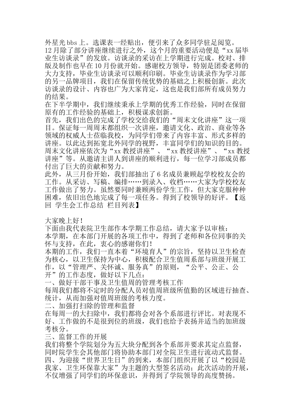 2025年学生会外联部个人工作总结-精品范文资料_第3页