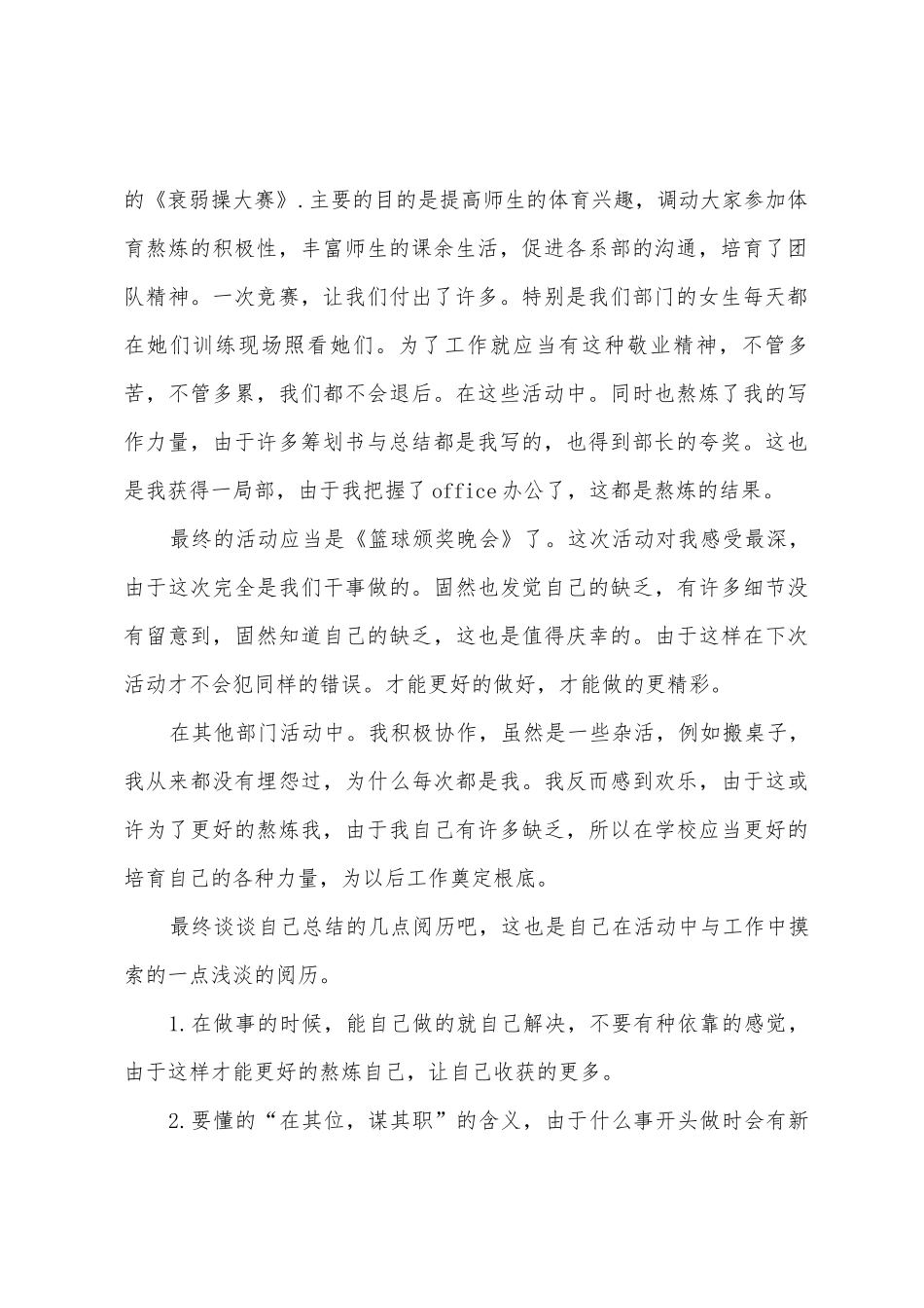 2025年学生会个人工作总结模版1_第2页