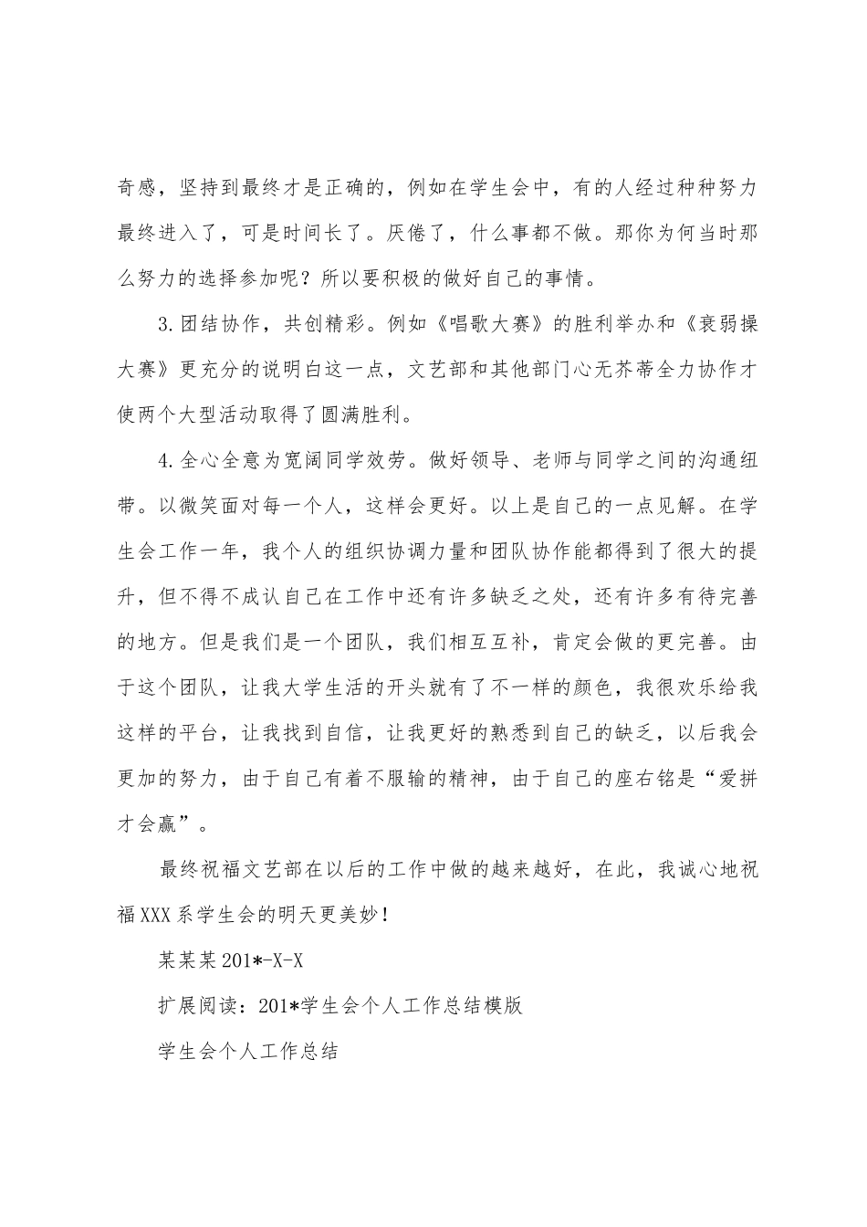 2025年学生会个人工作总结模版1_第3页