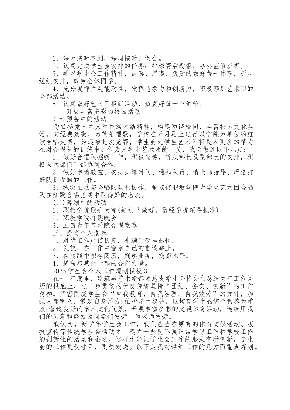 2025年学生会个人工作计划模板5篇_第2页