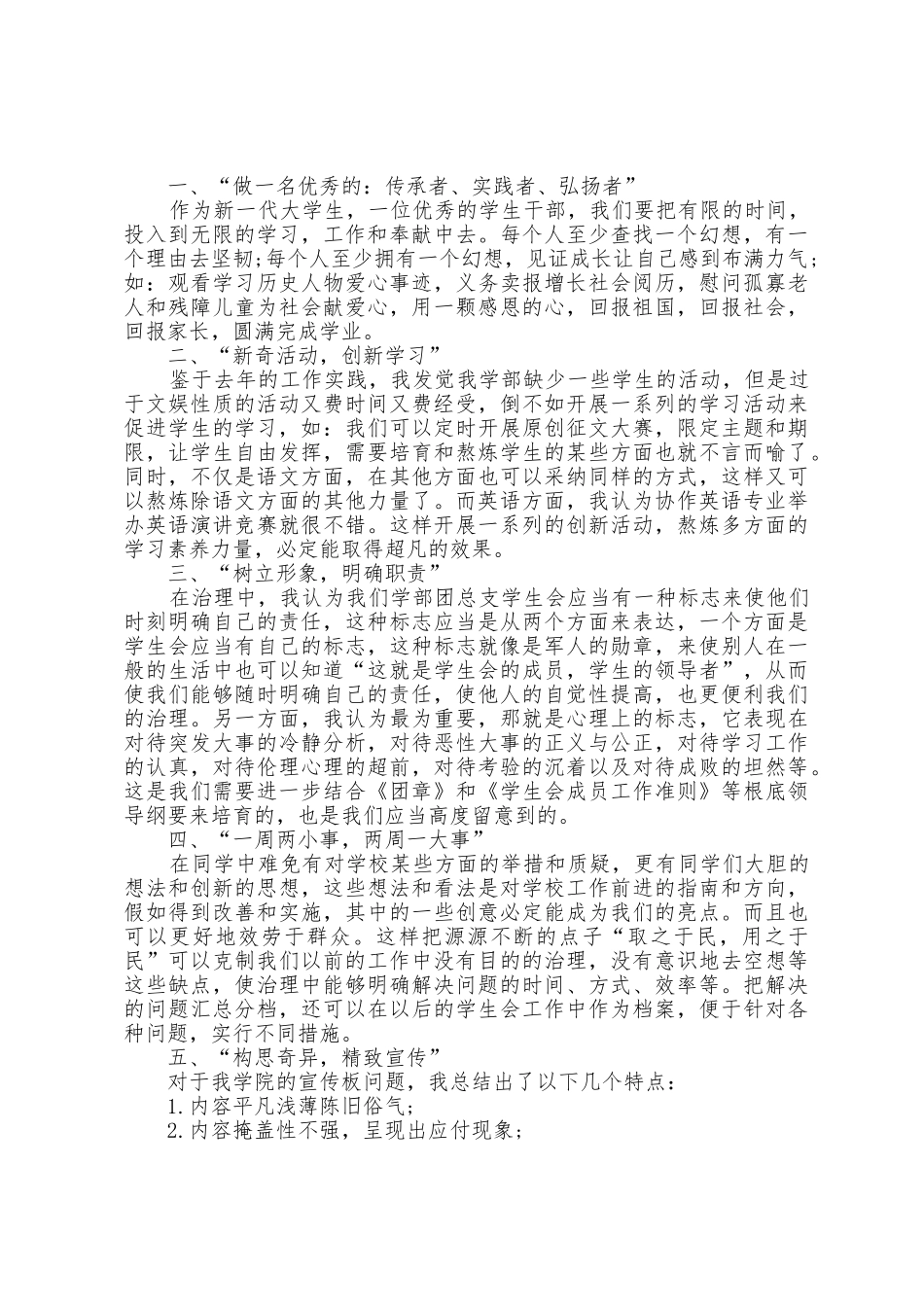 2025年学生会个人工作计划模板5篇_第3页