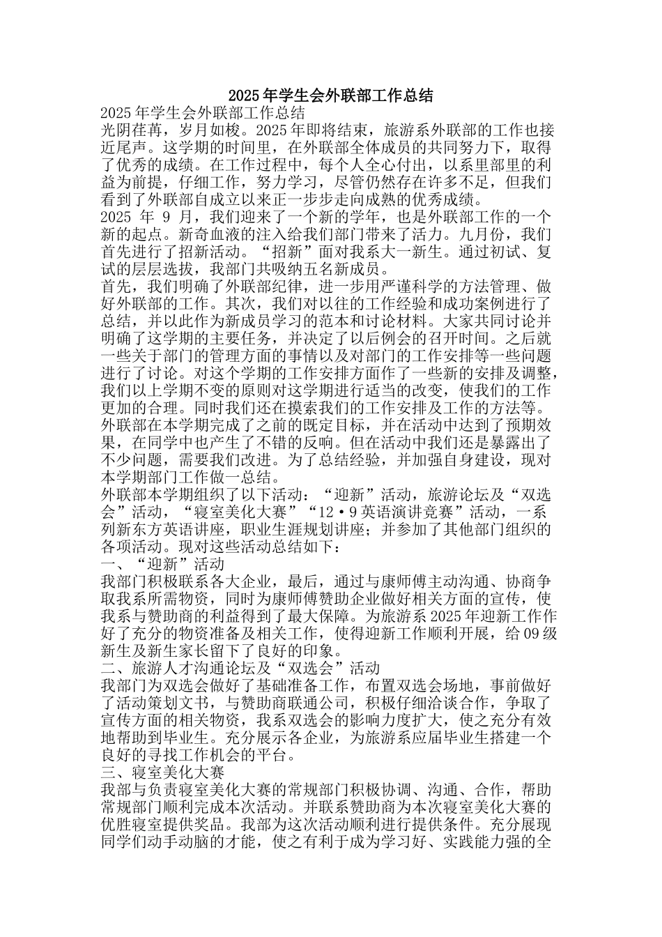 2025年学生会外联部工作总结-精品范文资料_第1页