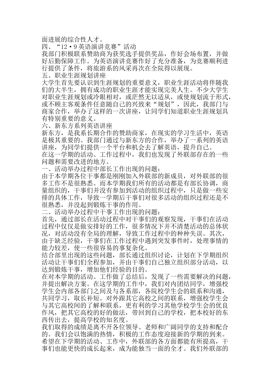 2025年学生会外联部工作总结-精品范文资料_第2页