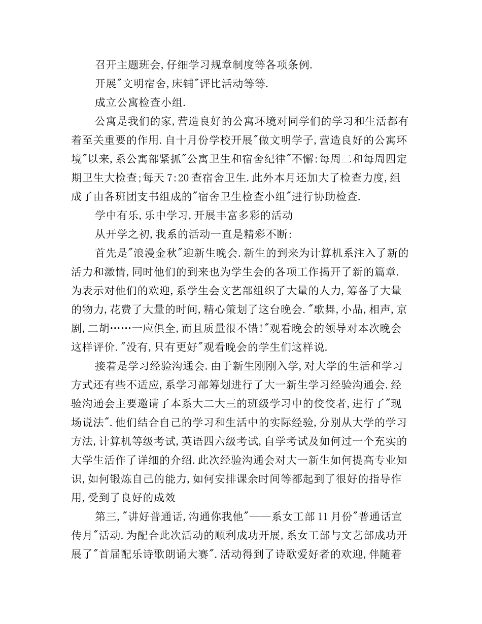 2025年学生会工作总结-计算机系学生会学期末工作总结_第2页