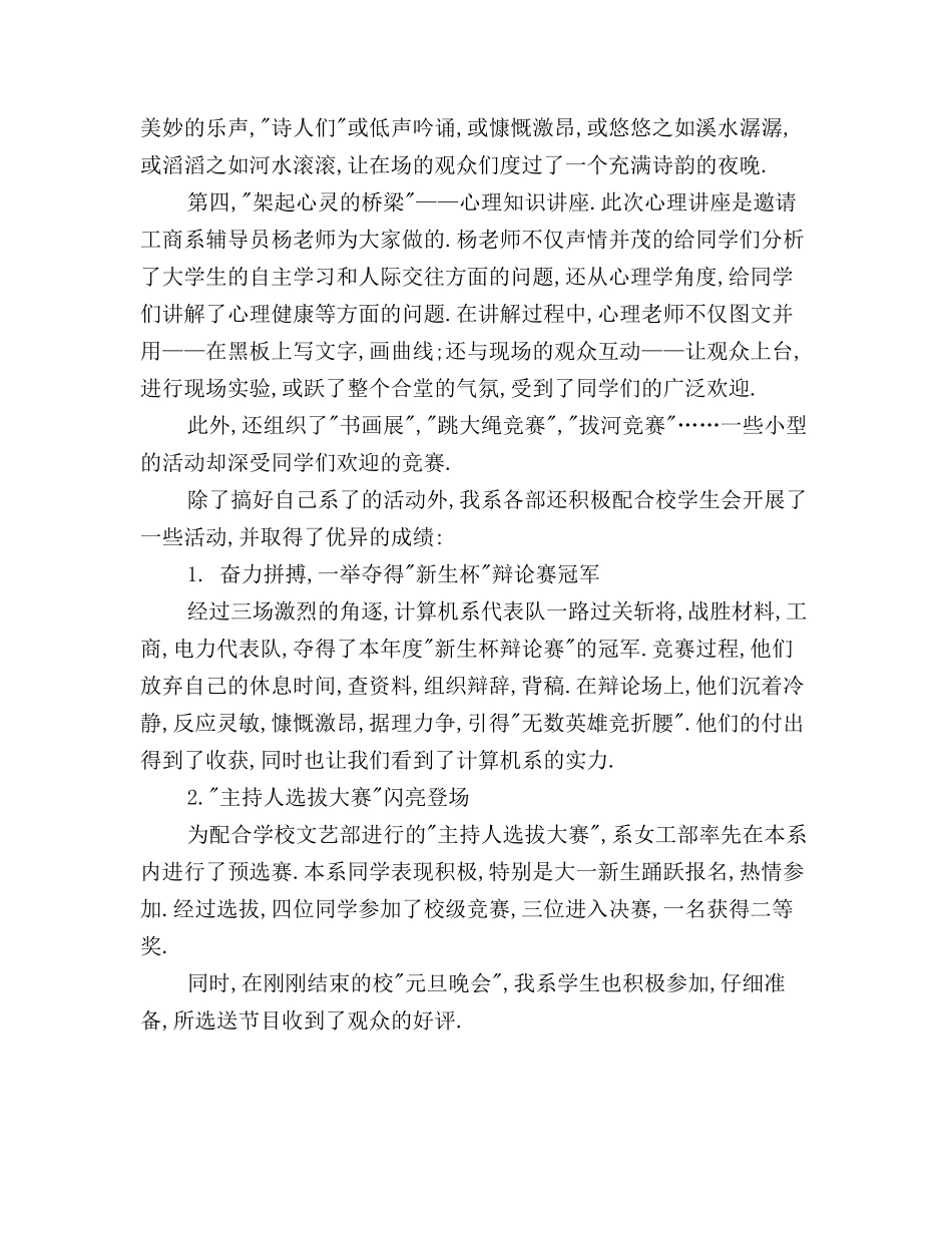 2025年学生会工作总结-计算机系学生会学期末工作总结_第3页