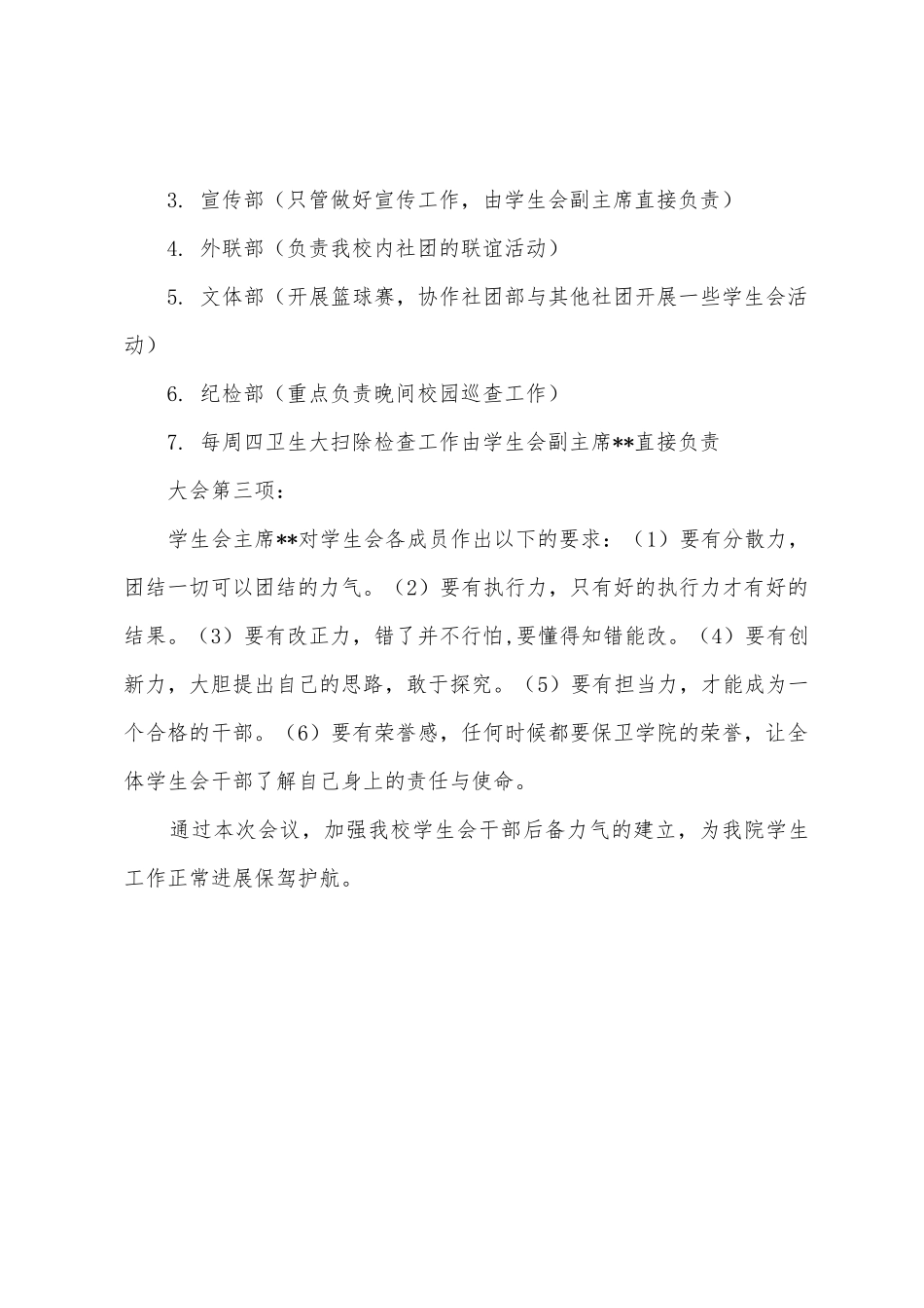 2025年学生会工作部署会议报告_第2页