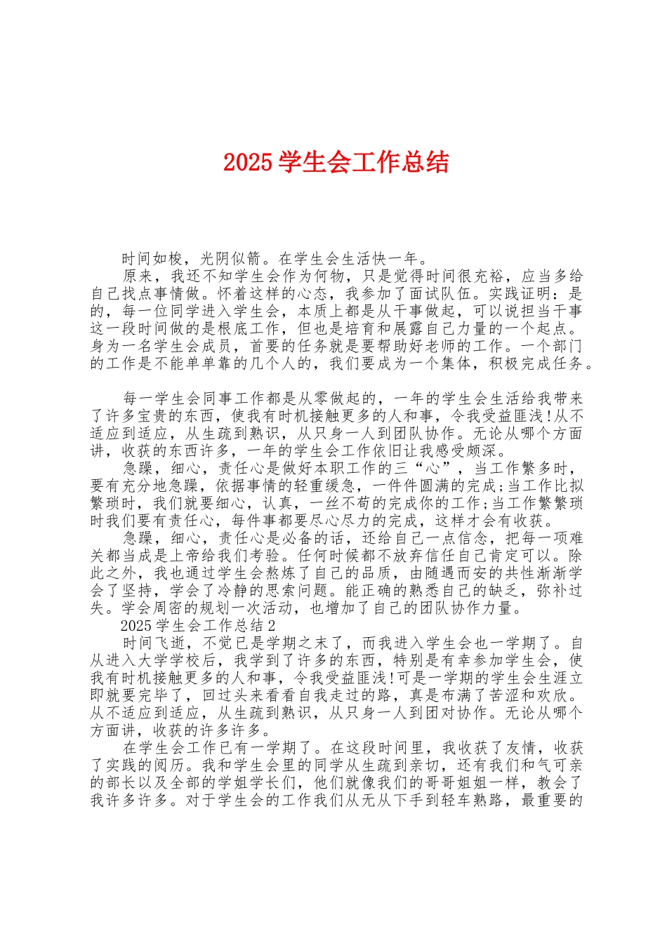 2025年学生会工作总结_第1页