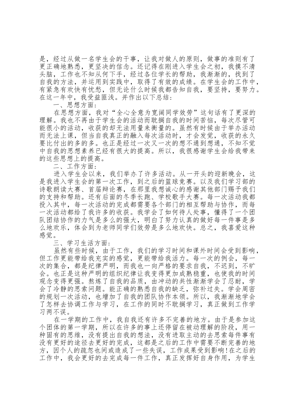 2025年学生会工作总结_第2页