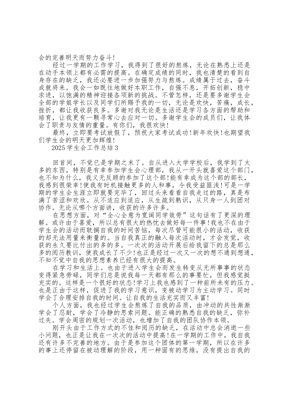 2025年学生会工作总结_第3页