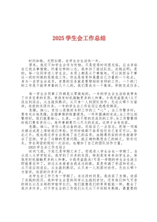2025年学生会工作总结
