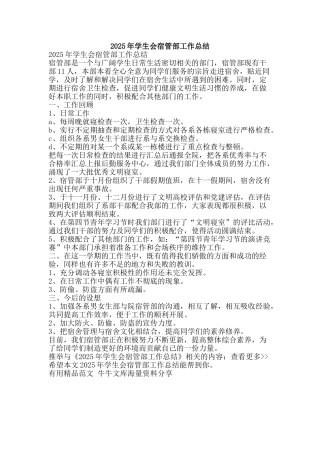 2025年学生会宿管部工作总结-精品范文资料