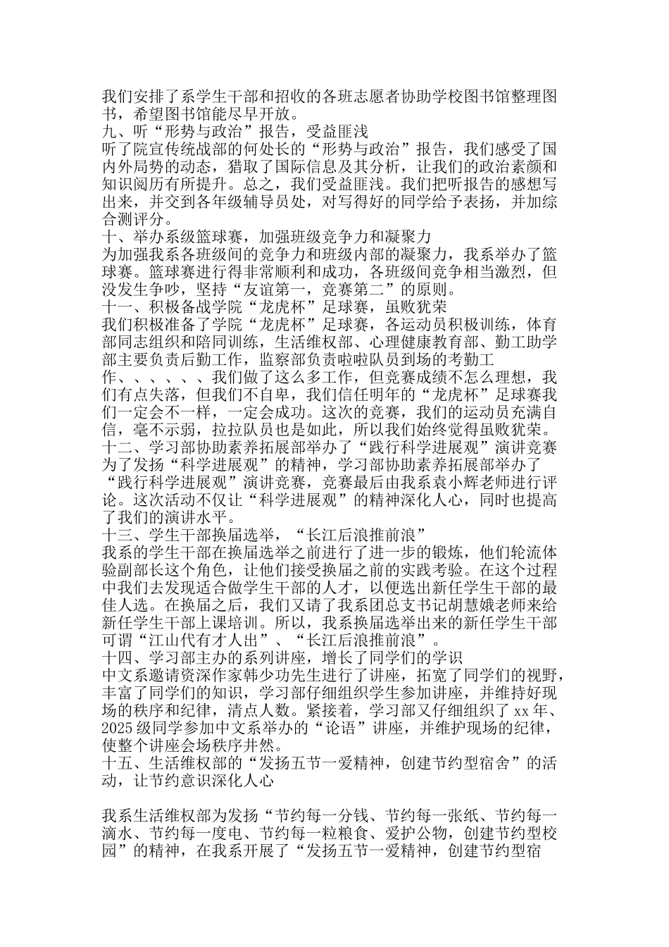 2025年学生会年度工作总结-精品范文资料_第2页