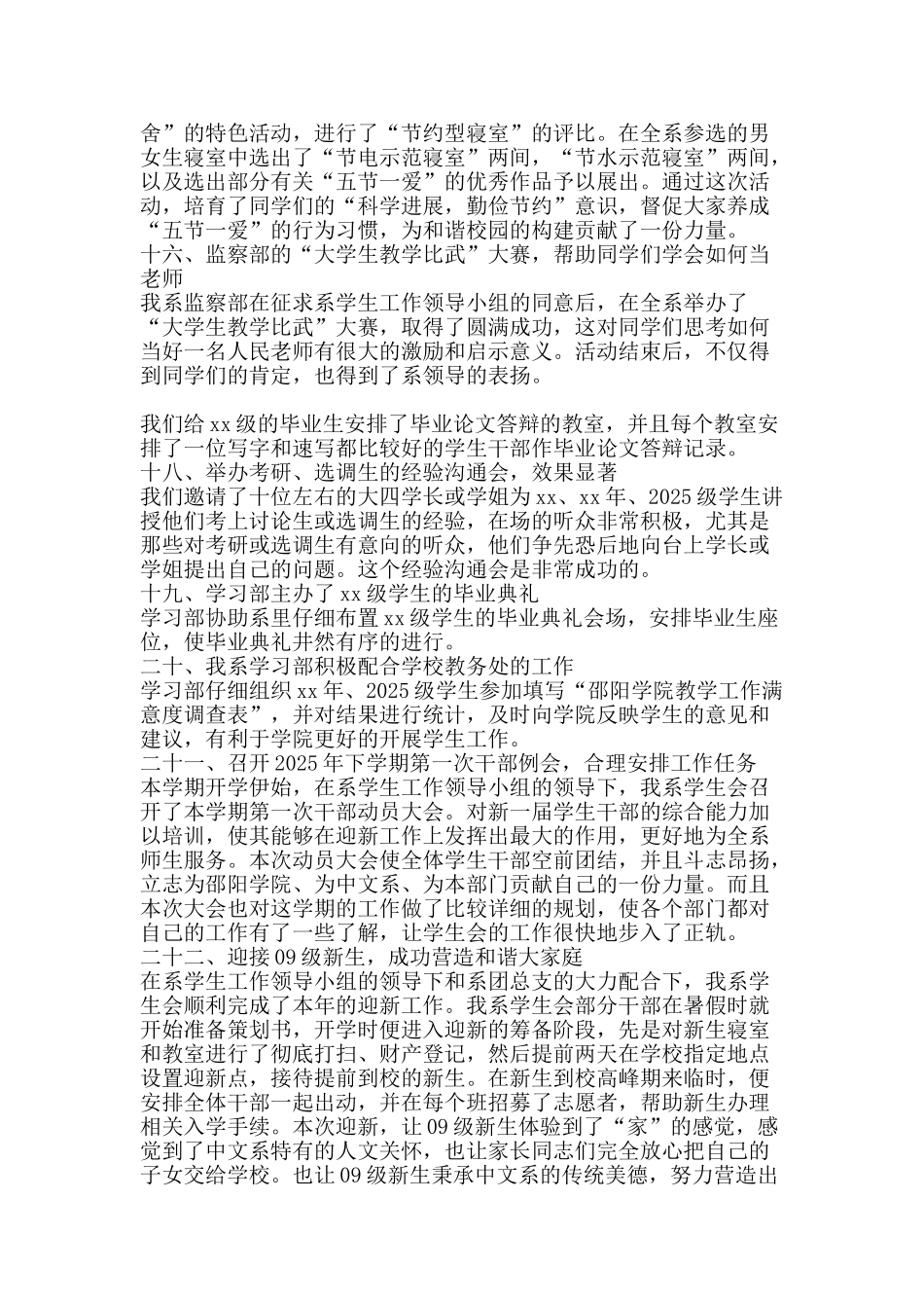 2025年学生会年度工作总结-精品范文资料_第3页