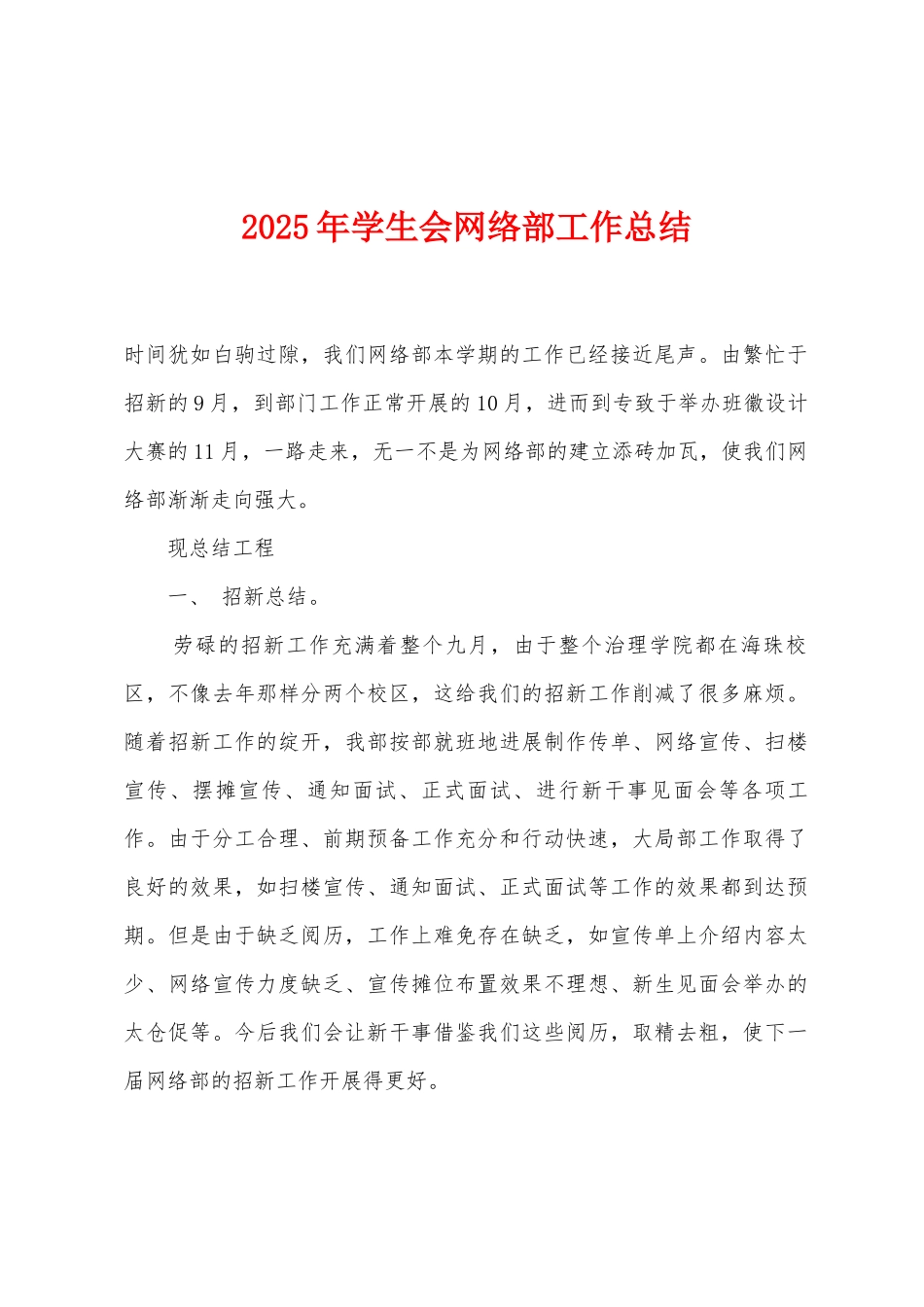 2025年学生会网络部工作总结_第1页