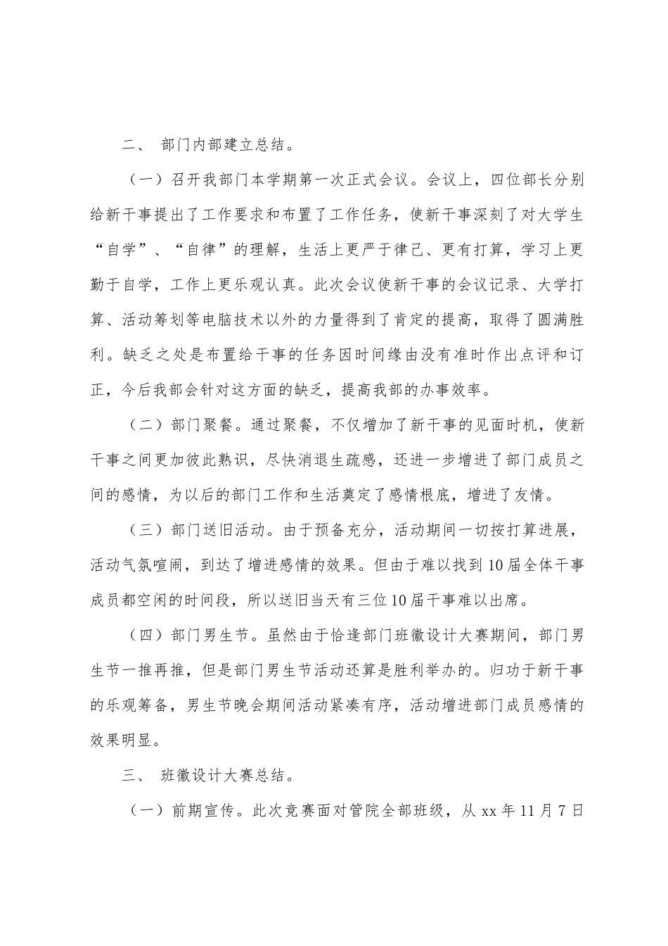 2025年学生会网络部工作总结_第2页