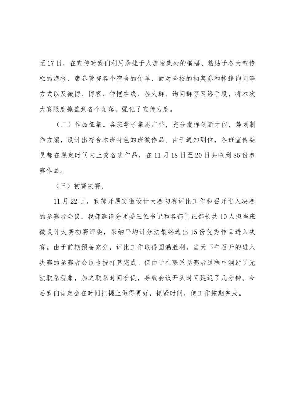 2025年学生会网络部工作总结_第3页