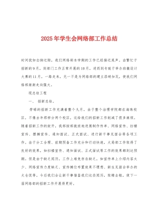 2025年学生会网络部工作总结