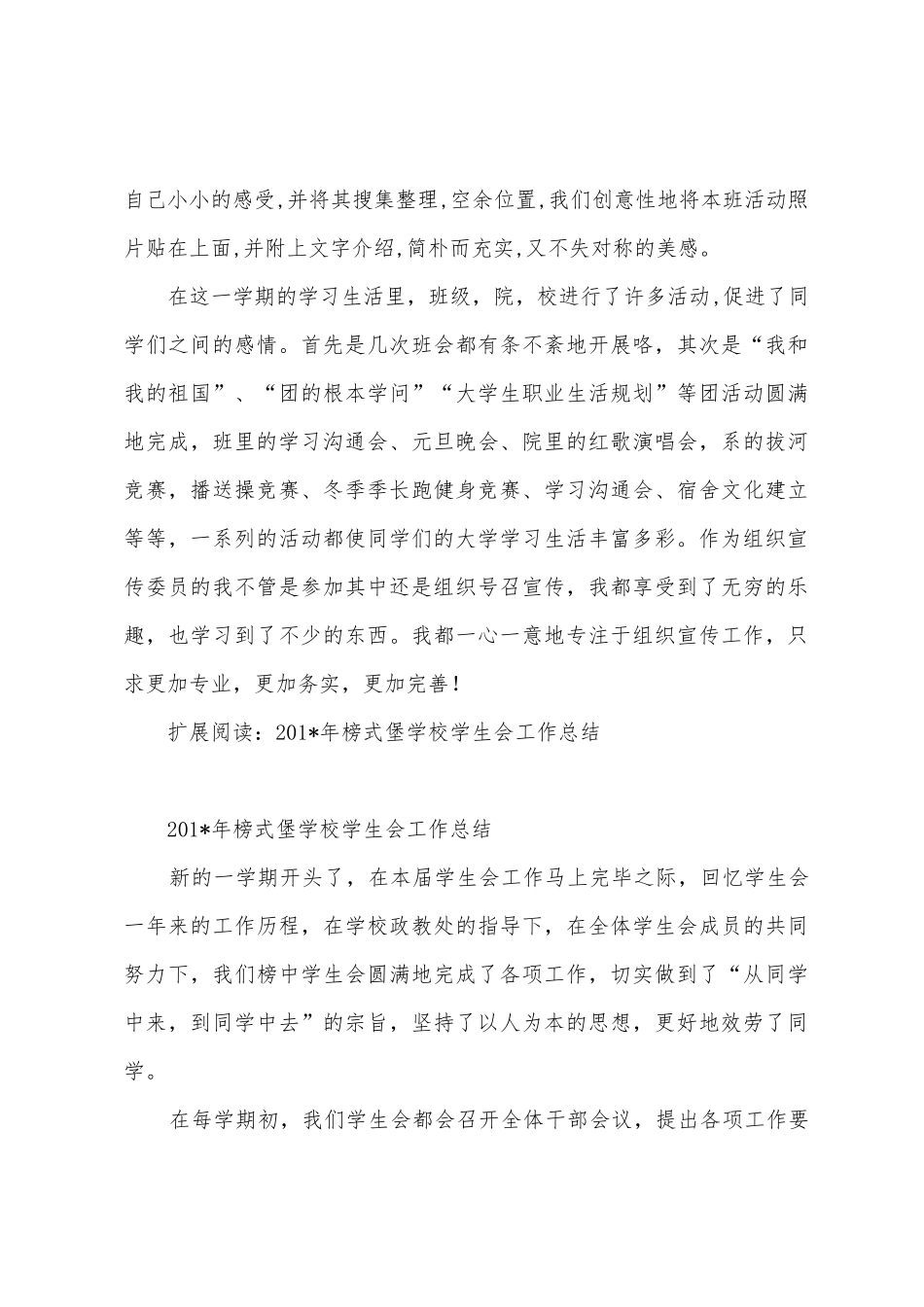 2025年学生会干部期末工作总结报告_第3页