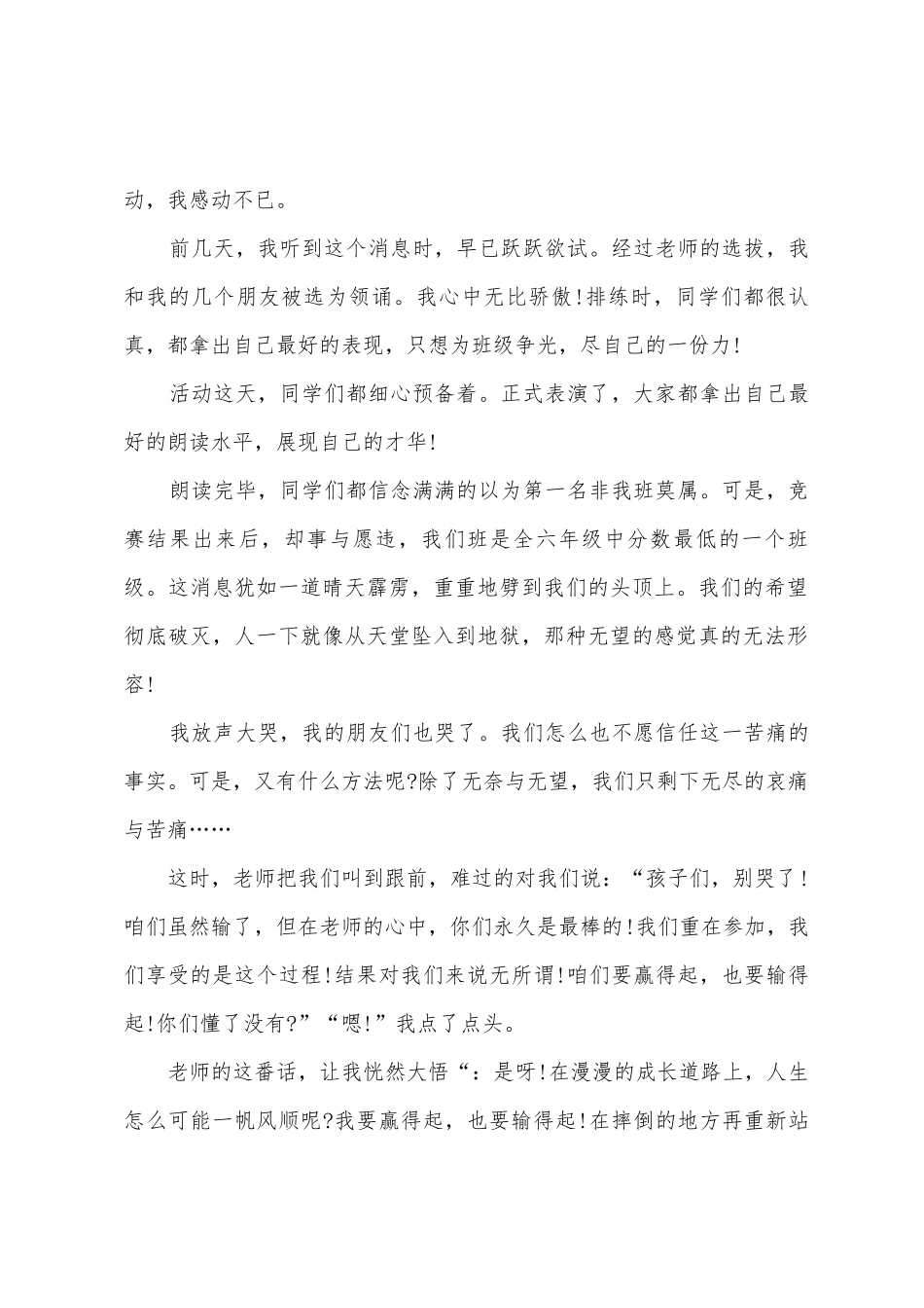 2025年学生坚强不息演讲稿_第2页