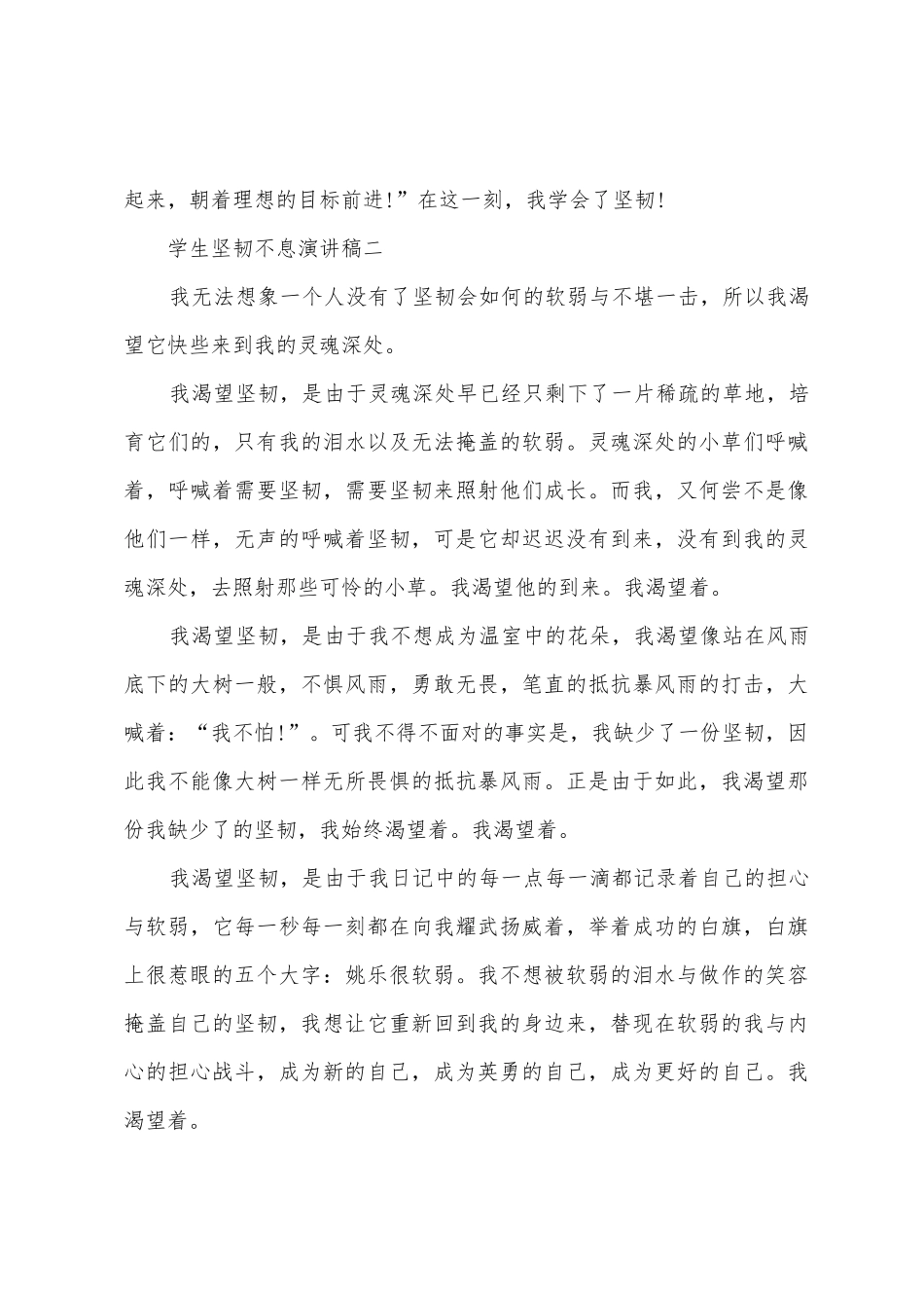 2025年学生坚强不息演讲稿_第3页