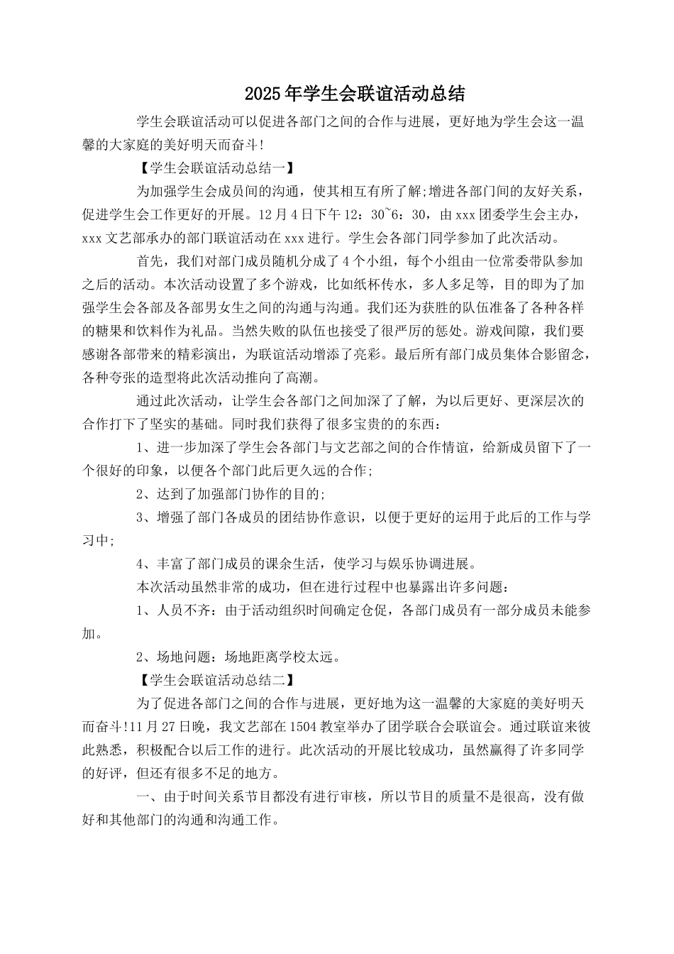 2025年学生会联谊活动总结_第1页