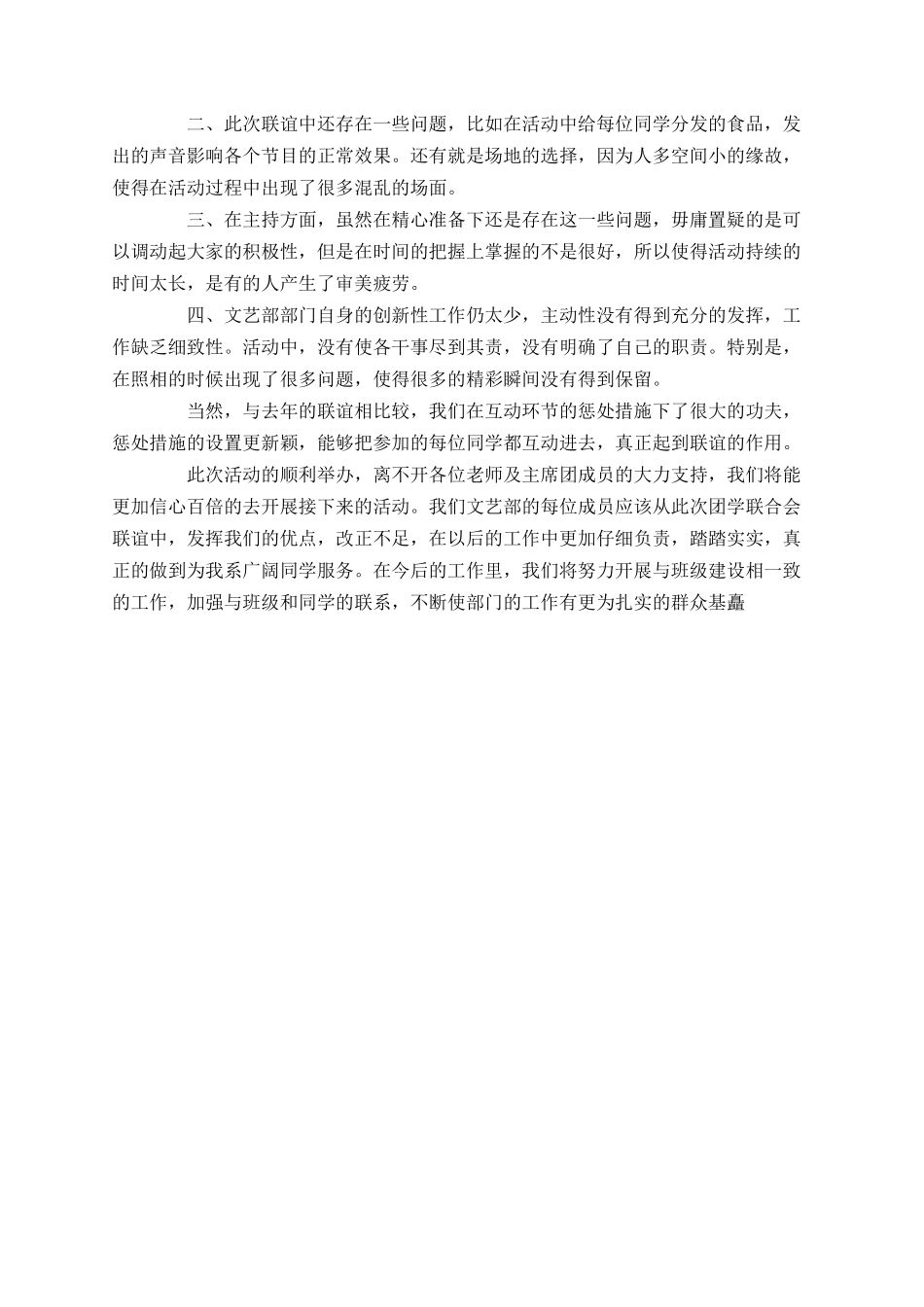2025年学生会联谊活动总结_第2页