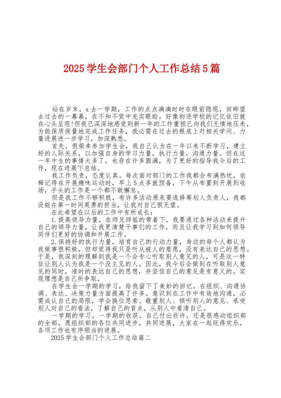 2025年学生会部门个人工作总结5篇_第1页