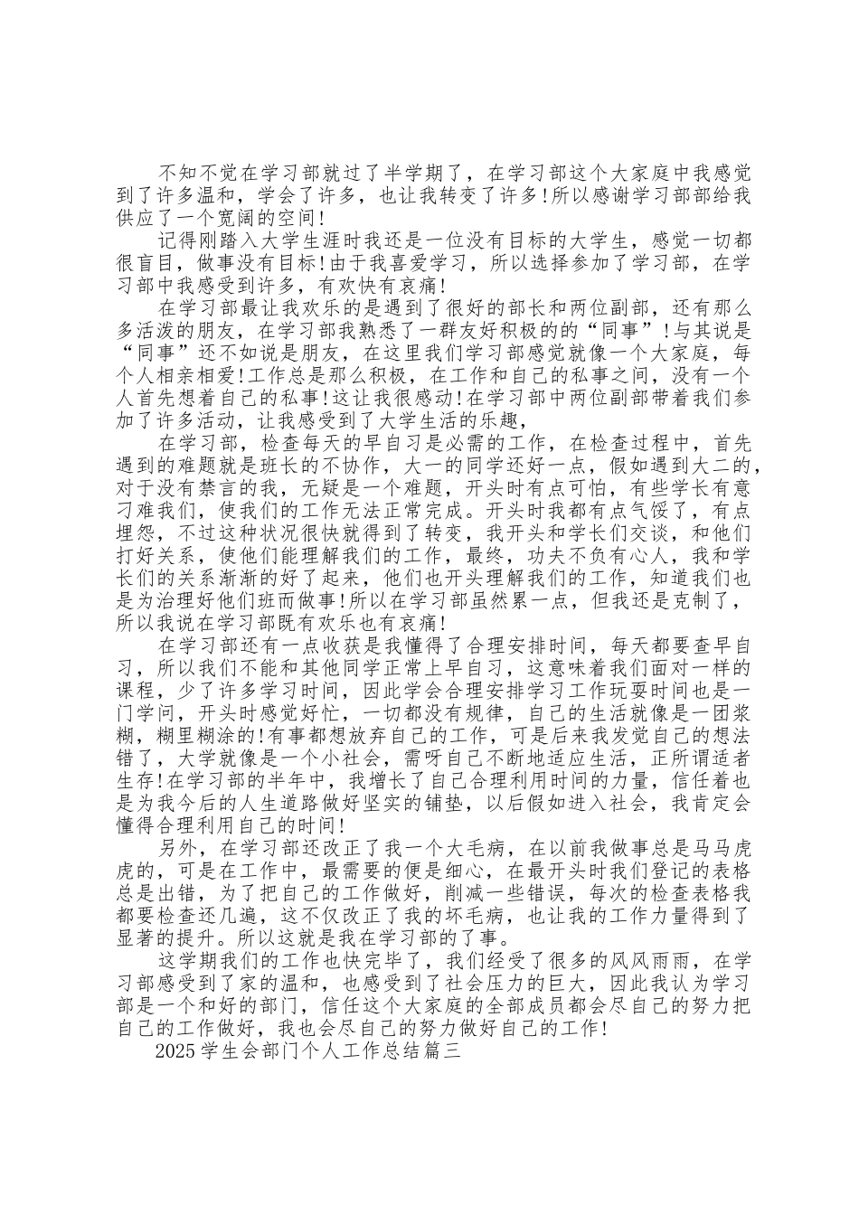 2025年学生会部门个人工作总结5篇_第2页