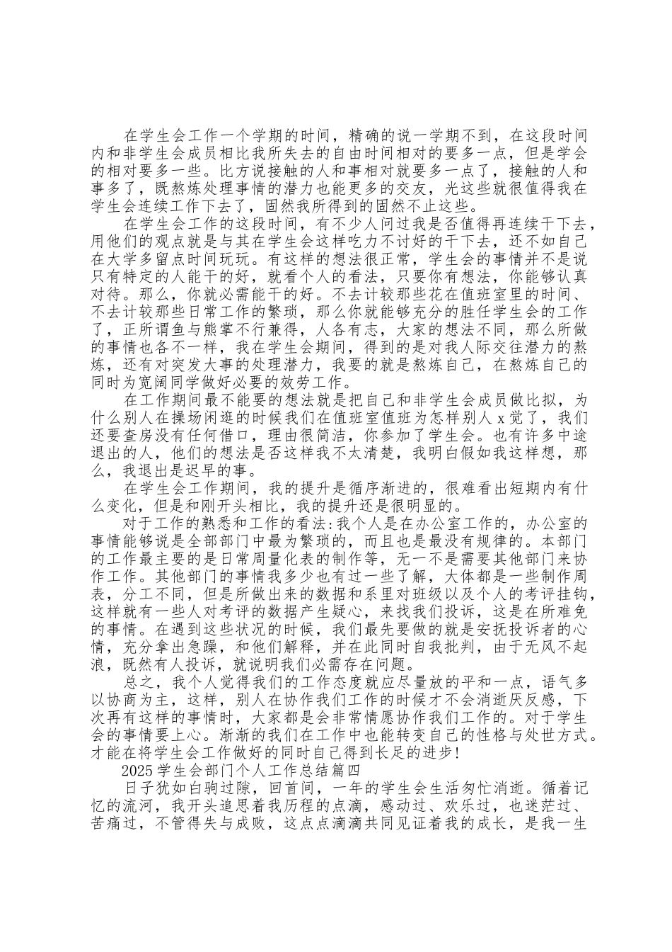 2025年学生会部门个人工作总结5篇_第3页