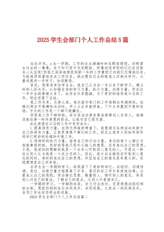 2025年学生会部门个人工作总结5篇