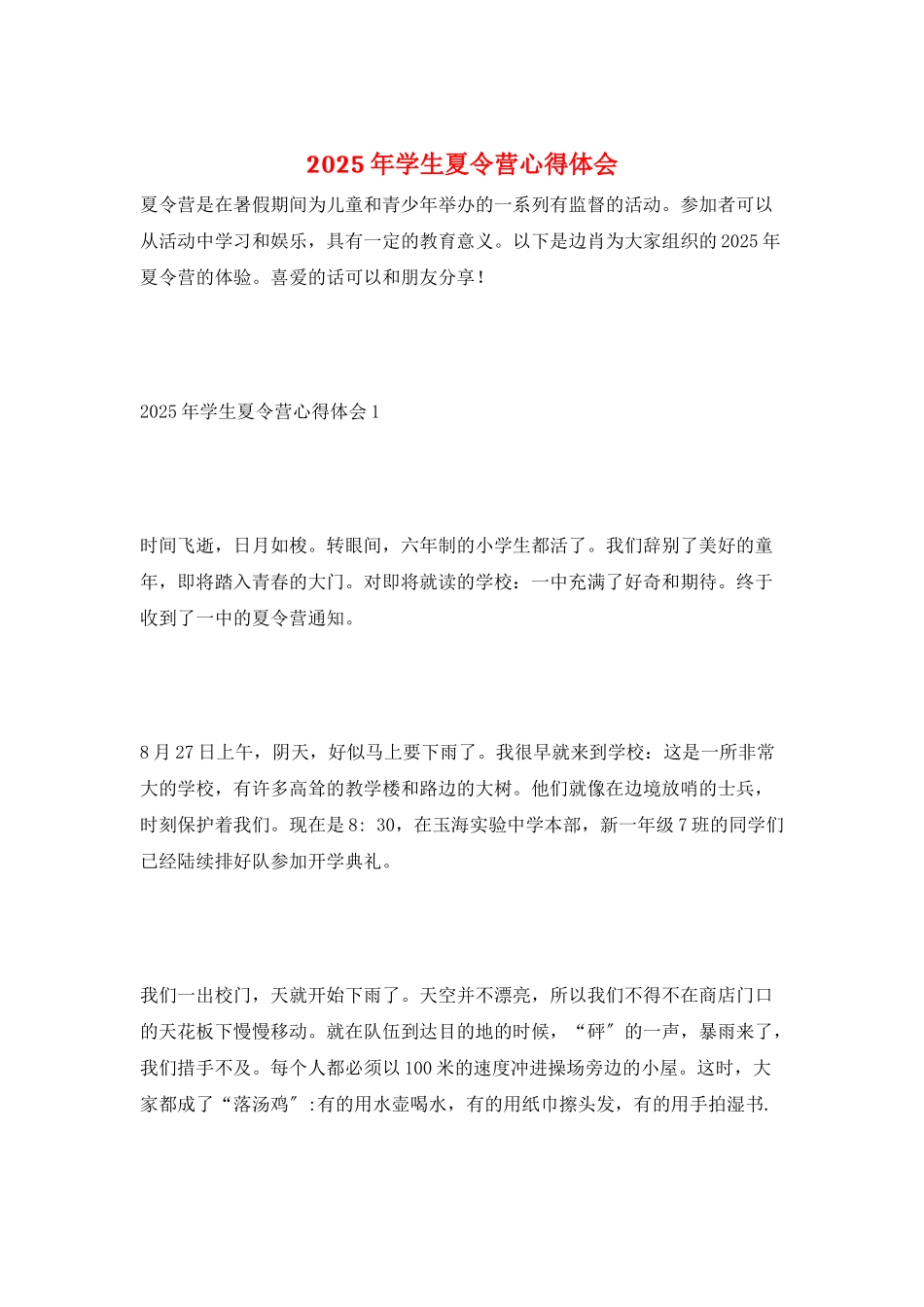 2025年学生夏令营心得体会_第1页