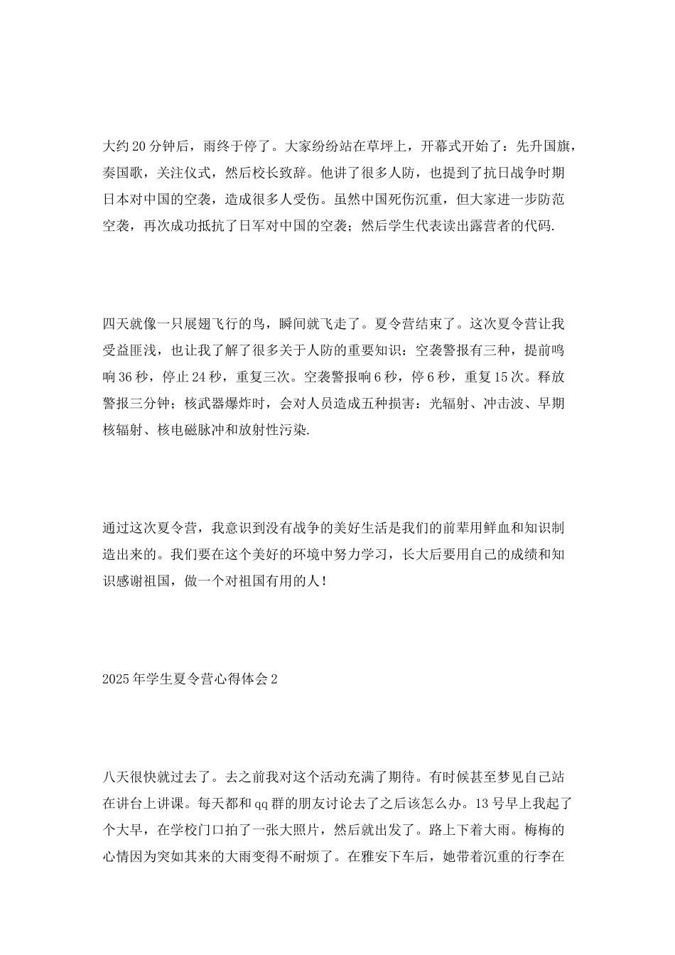 2025年学生夏令营心得体会_第2页