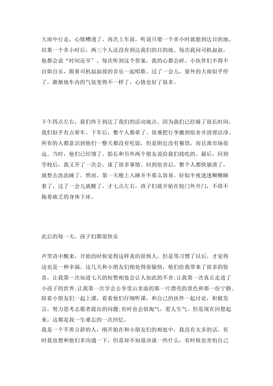 2025年学生夏令营心得体会_第3页