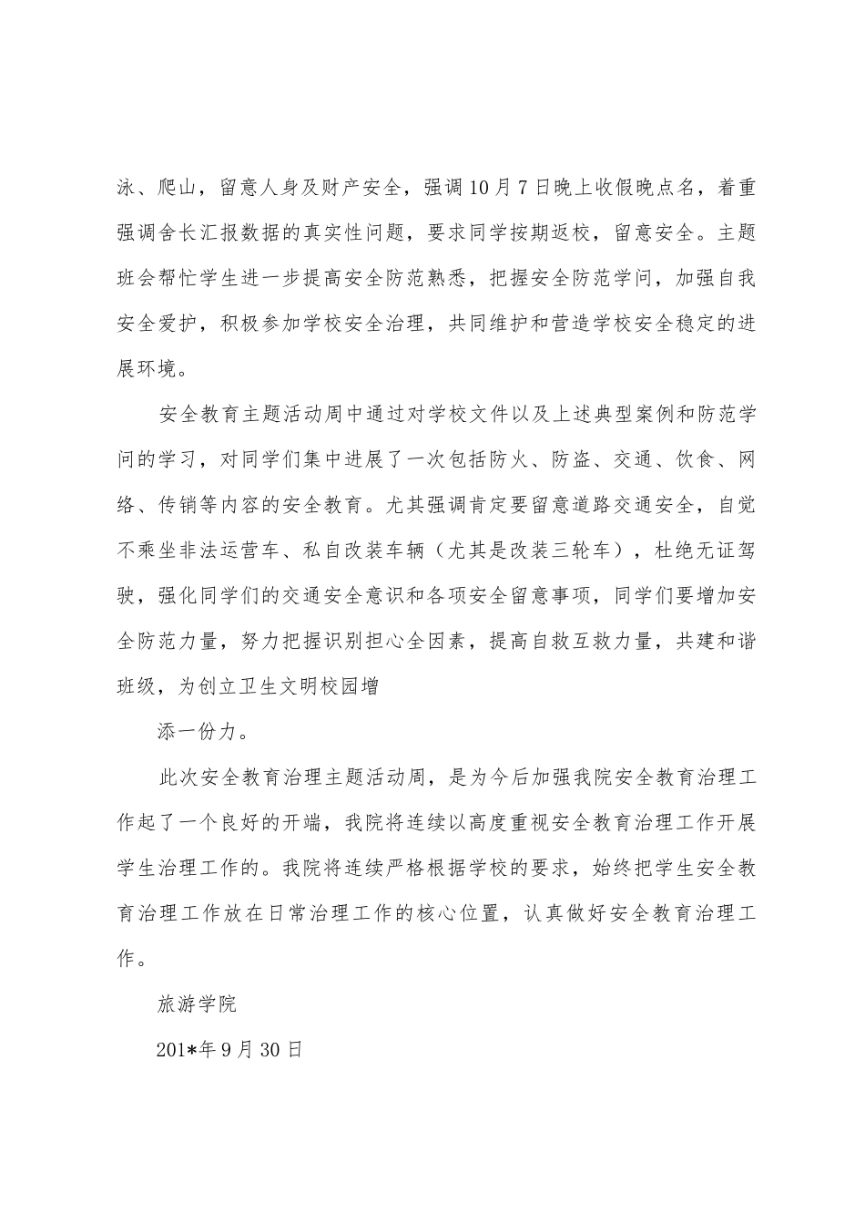 2025年学生安全教育管理主题活动周工作总结_第3页