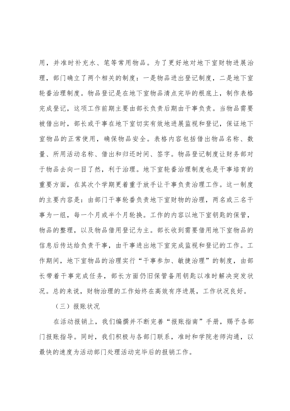 2025年学生会财务部年度工作总结范文_第2页