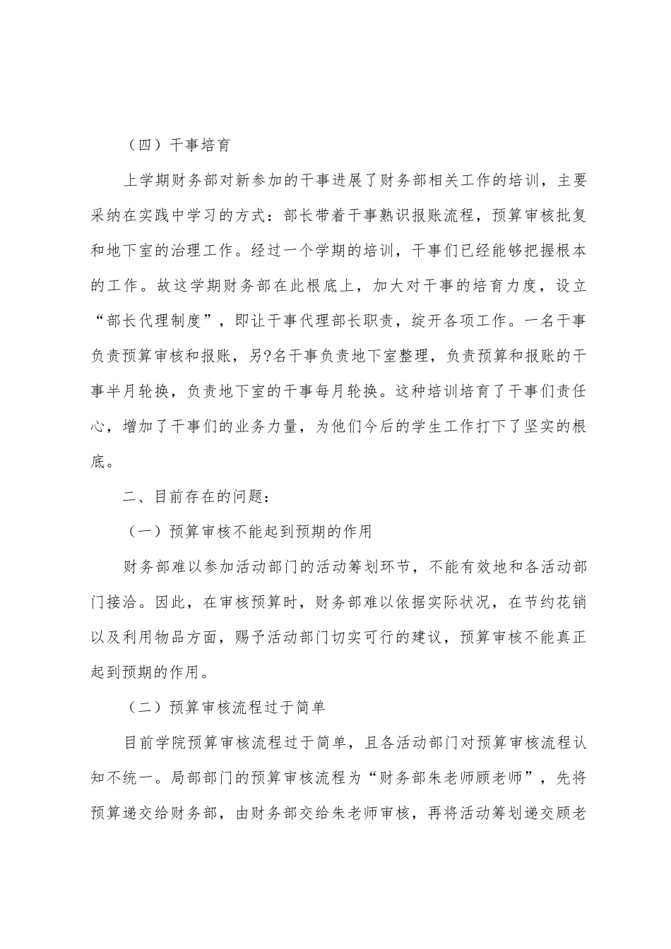 2025年学生会财务部年度工作总结范文_第3页