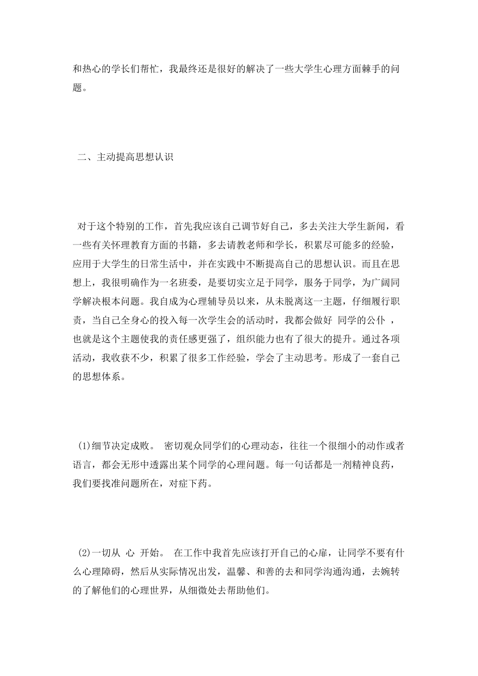 2025年学生干部述职报告_第2页