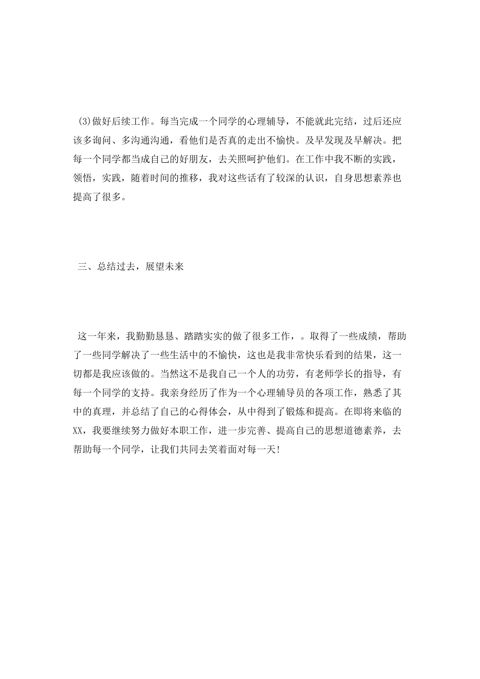 2025年学生干部述职报告_第3页