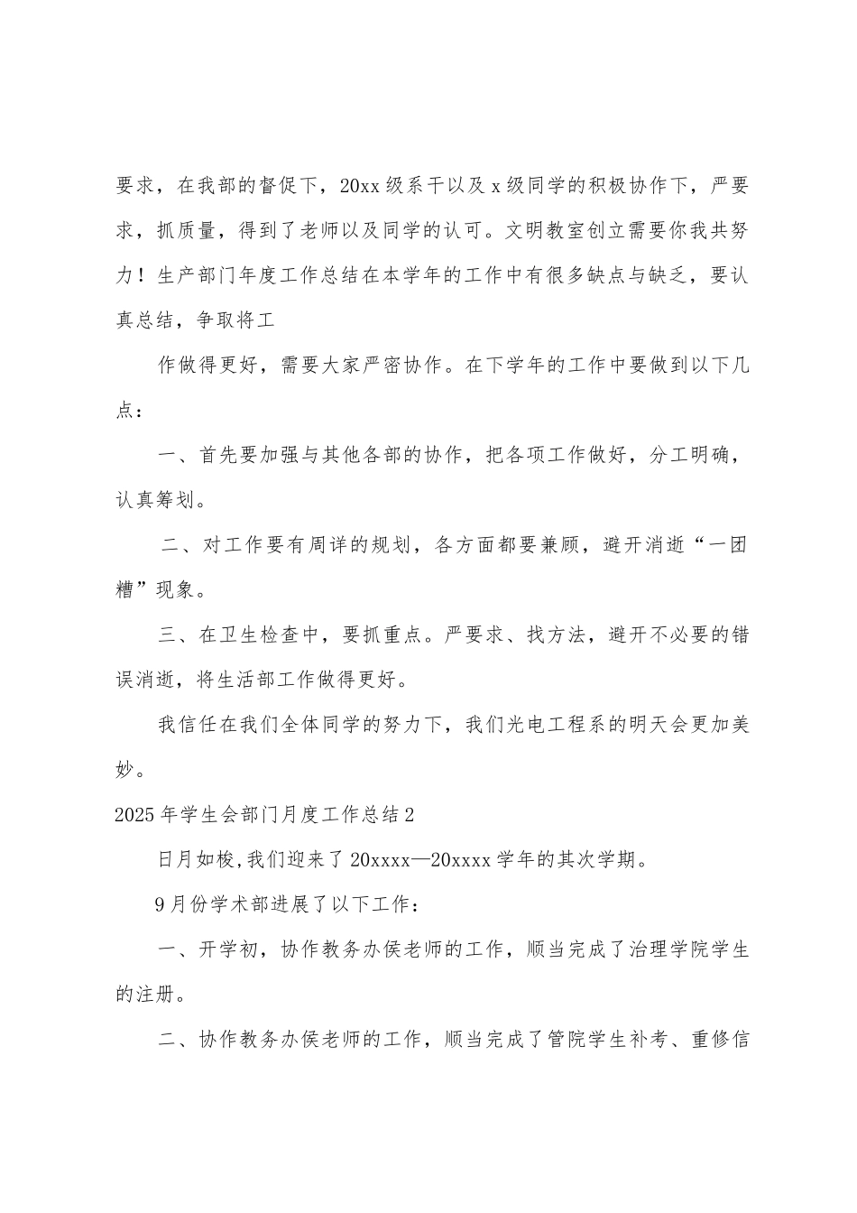 2025年学生会部门月度工作总结_第2页