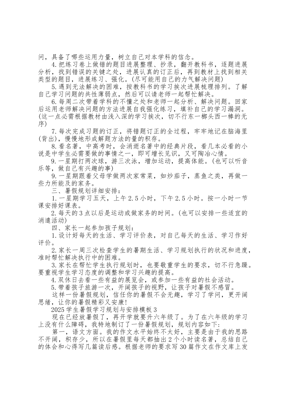 2025年学生暑假学习计划与安排模板_第2页