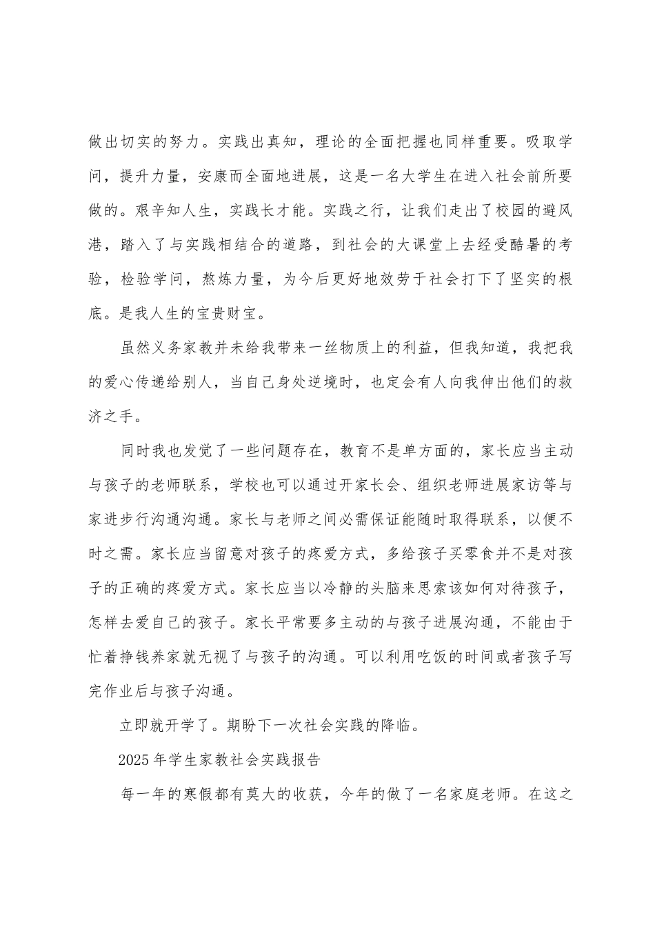 2025年学生家教社会实践报告_第2页
