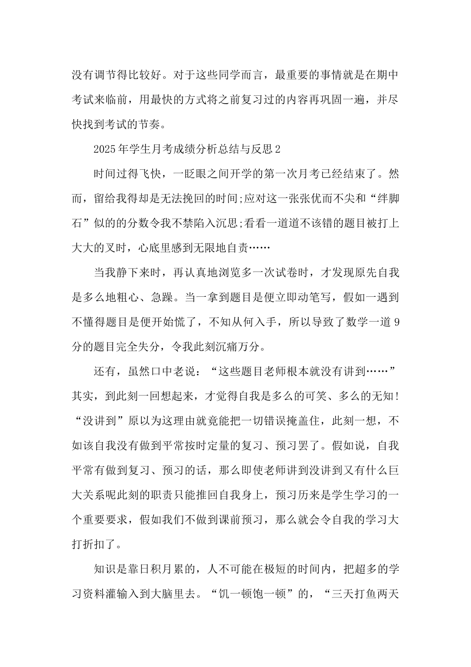 2025年学生月考成绩分析总结与反思5篇（精编版）_第2页