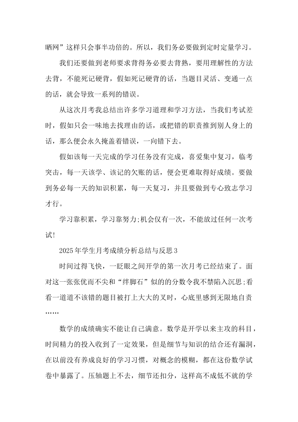 2025年学生月考成绩分析总结与反思5篇（精编版）_第3页
