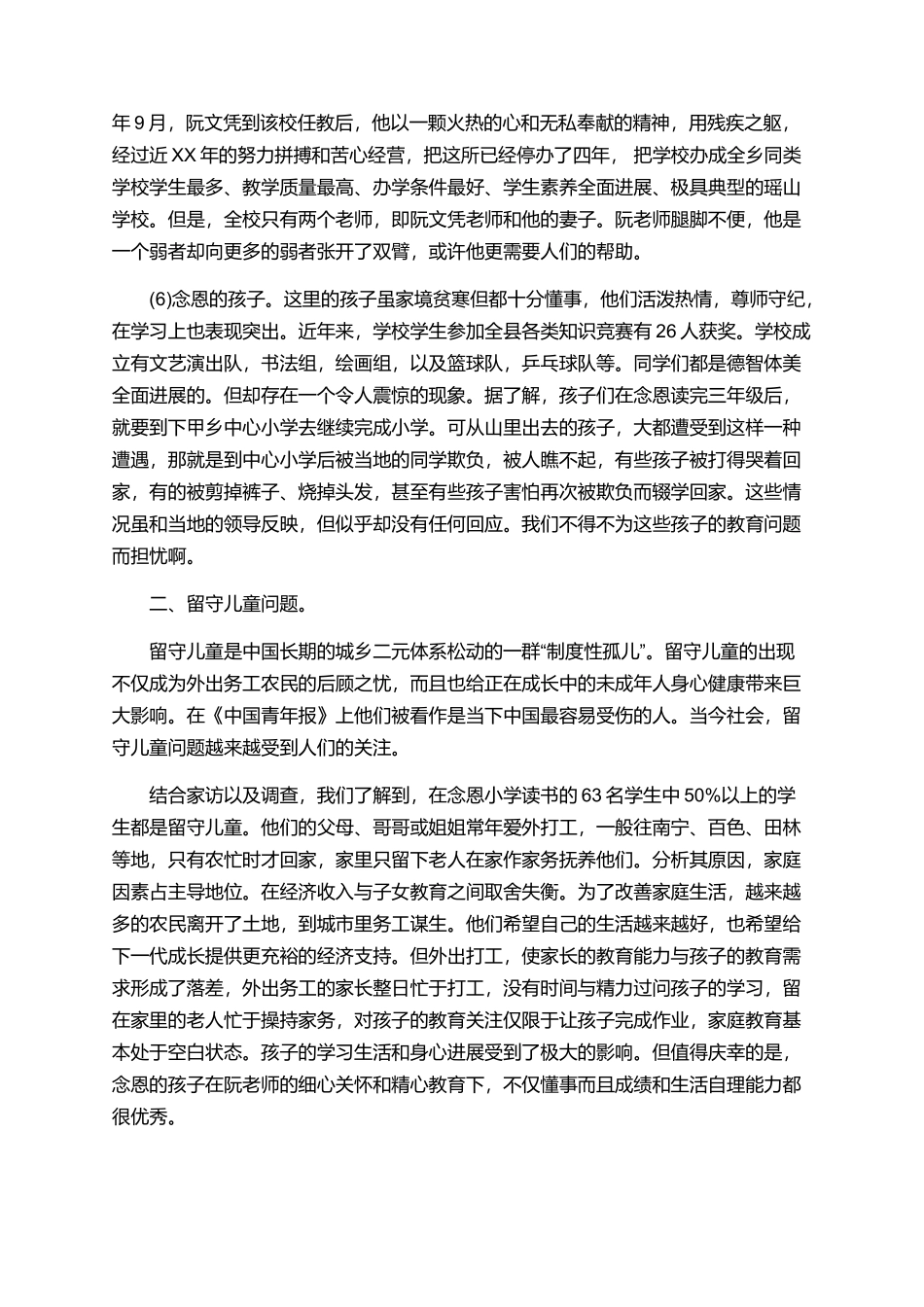 2025年学生社会实践三下乡调查报告精选范文_第2页