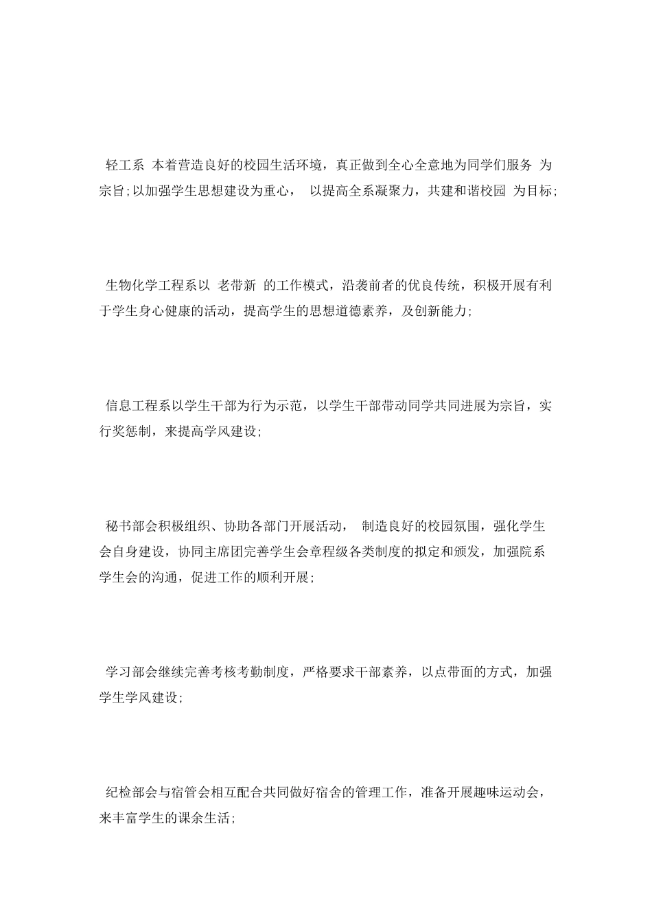 2025年学院学生会个人工作计划范文_第2页