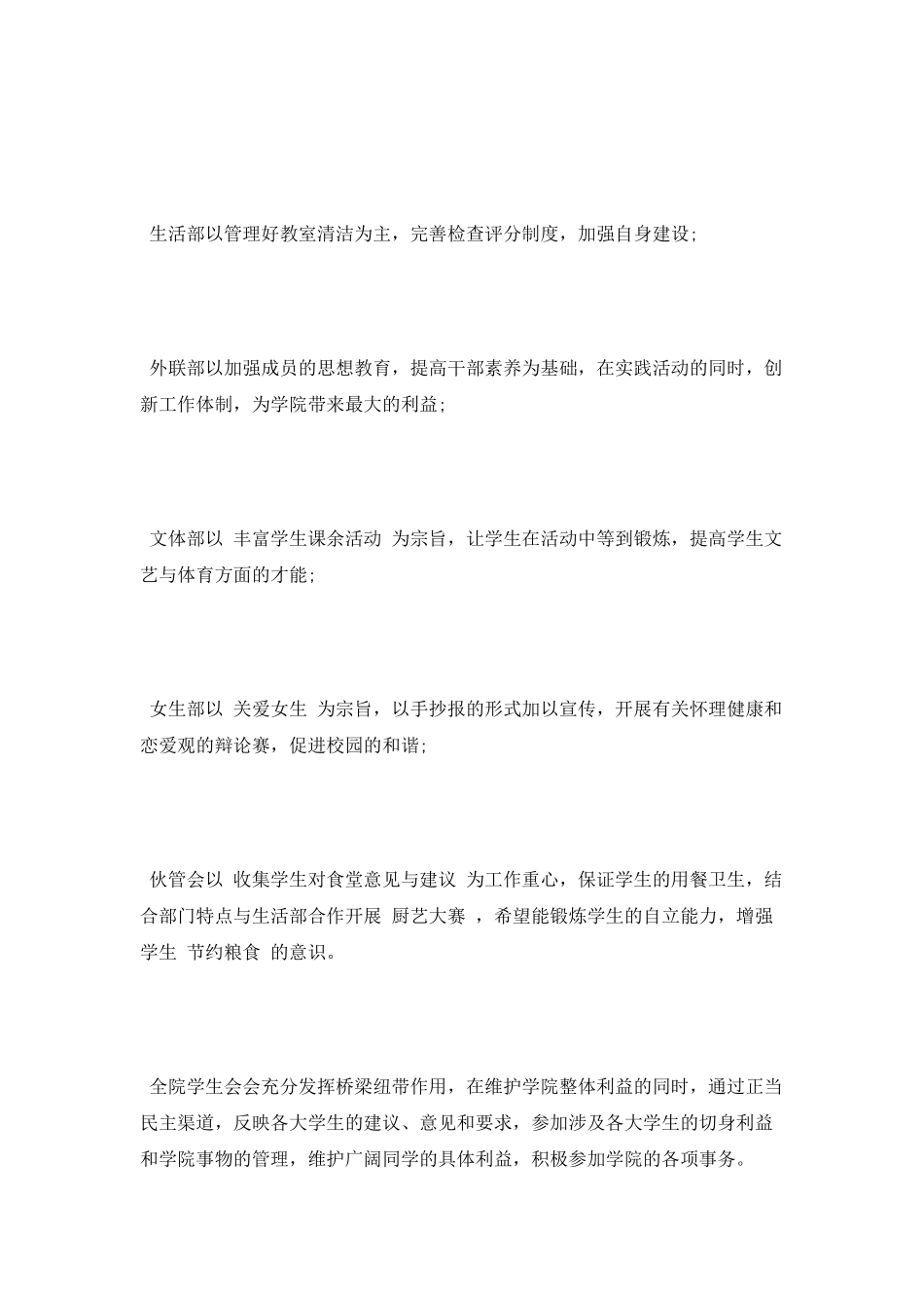 2025年学院学生会个人工作计划范文_第3页