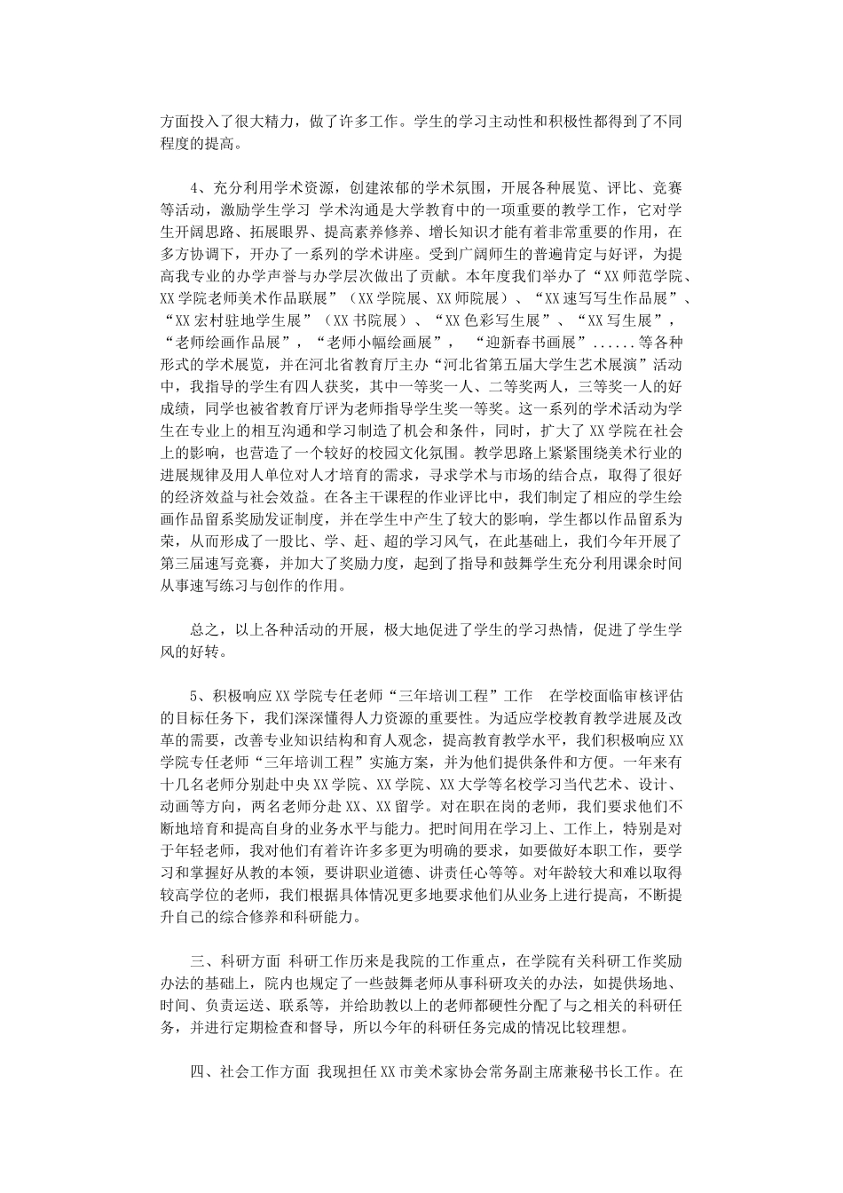 2025年学院副院长201X年度个人述职报告_第2页