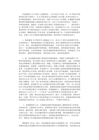 2025年学院副院长201X年度个人述职报告