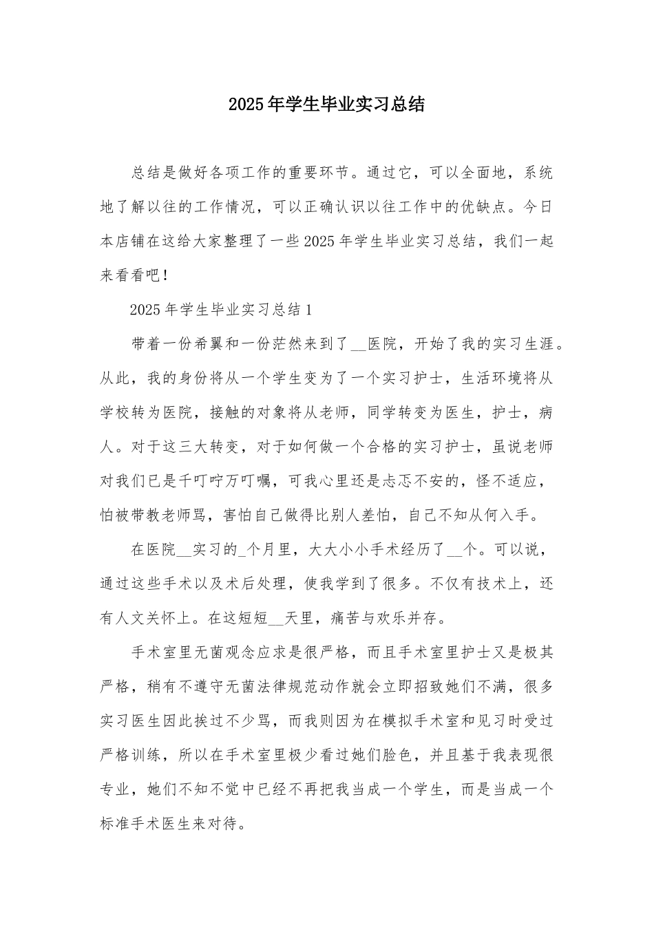 2025年学生毕业实习总结_第2页