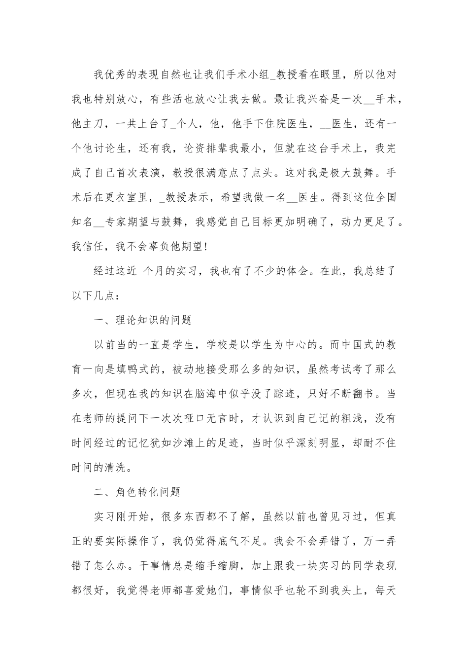 2025年学生毕业实习总结_第3页